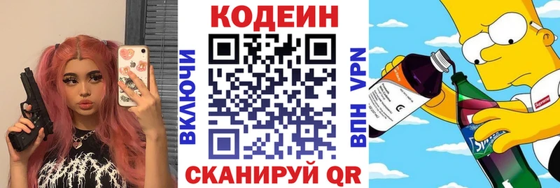 Купить где  Калач-на-Дону  Кодеиновый сироп Lean Purple Drank 